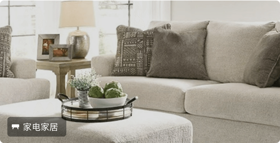 家电家具
