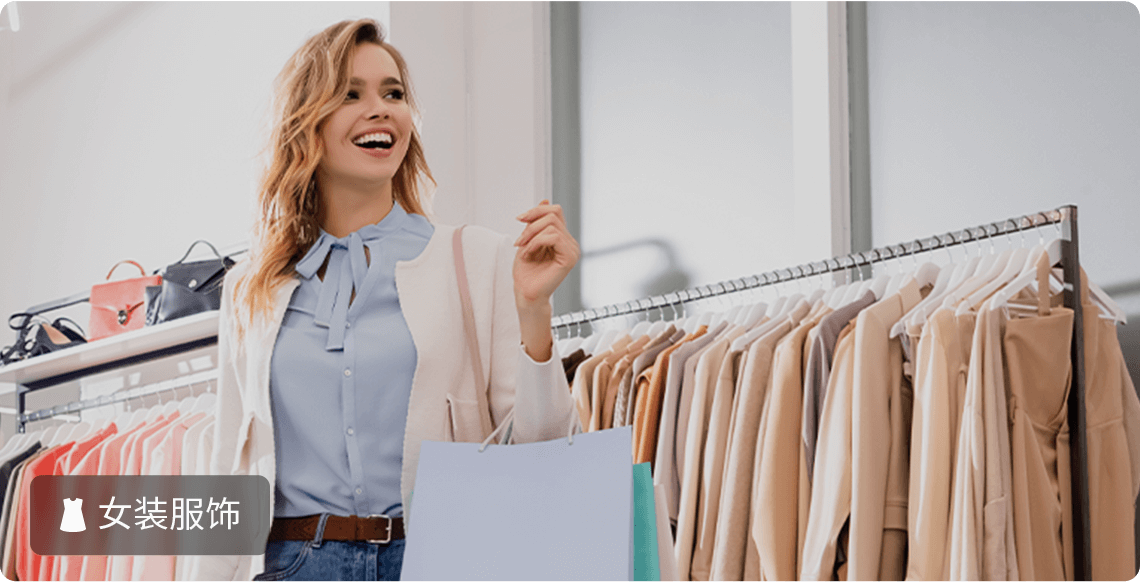 女装服饰